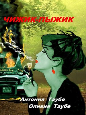 cover image of Чижик-пыжик